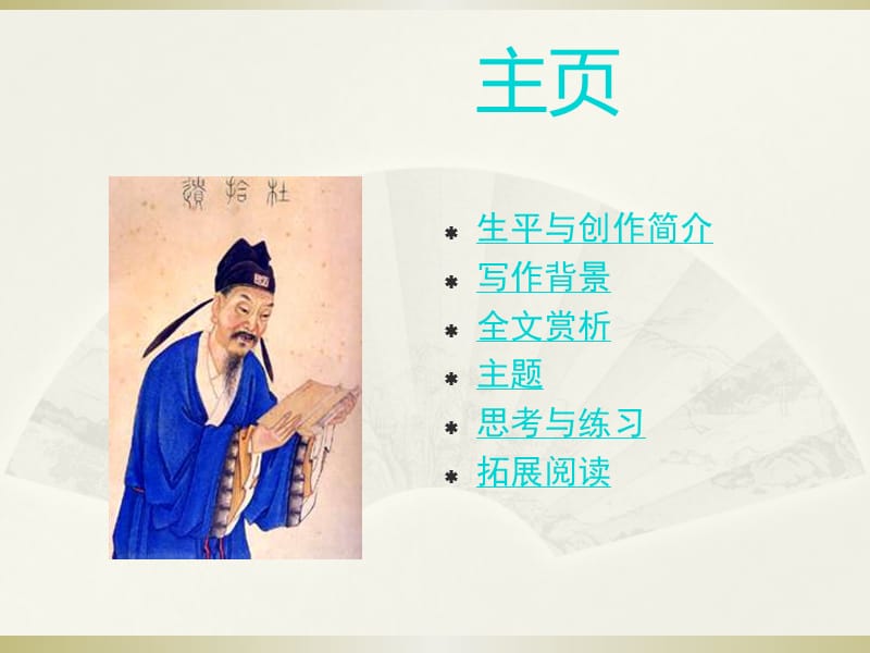 《杜甫登高》PPT课件.ppt_第2页