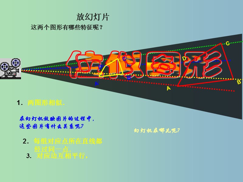 九年级数学下册 27.3 位似（第3课时）课件 （新版）新人教版.ppt_第2页