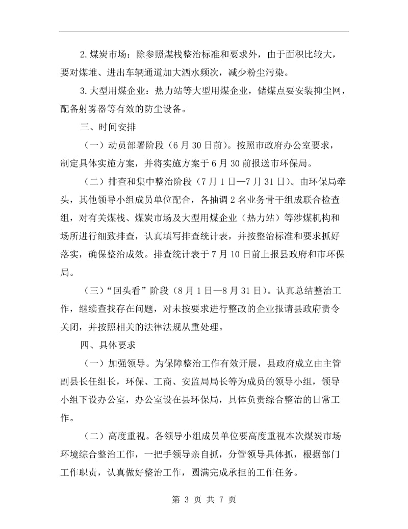 煤炭业环保治理方案.doc_第3页