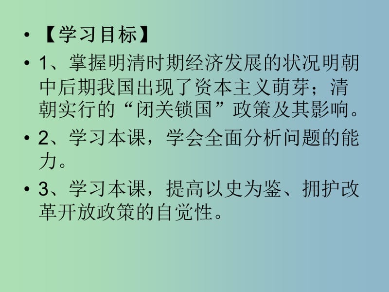 七年级历史下册 20 明清经济的发展与闭关锁国课件 新人教版.ppt_第3页