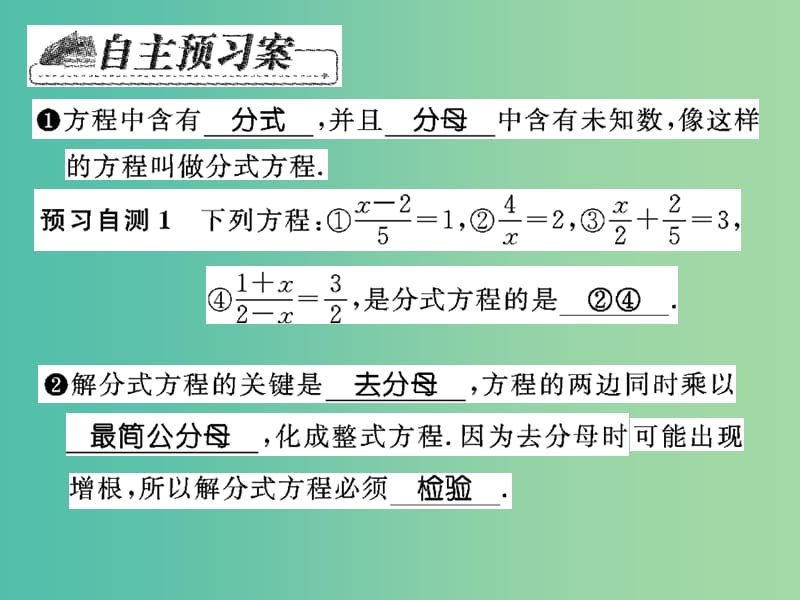 八年级数学下册 16.3 分式方程及其解法（第1课时）课件 （新版）华东师大版.ppt_第2页