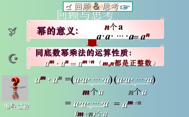 七年级数学下册第一章整式的乘除1.2幂的乘方与积的乘方1.2.1幂的乘方与积的乘方课件新版北师大版.ppt_第2页