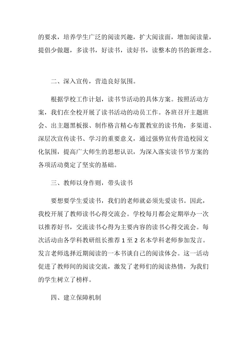 20XX小学全民阅读活动总结.doc_第2页