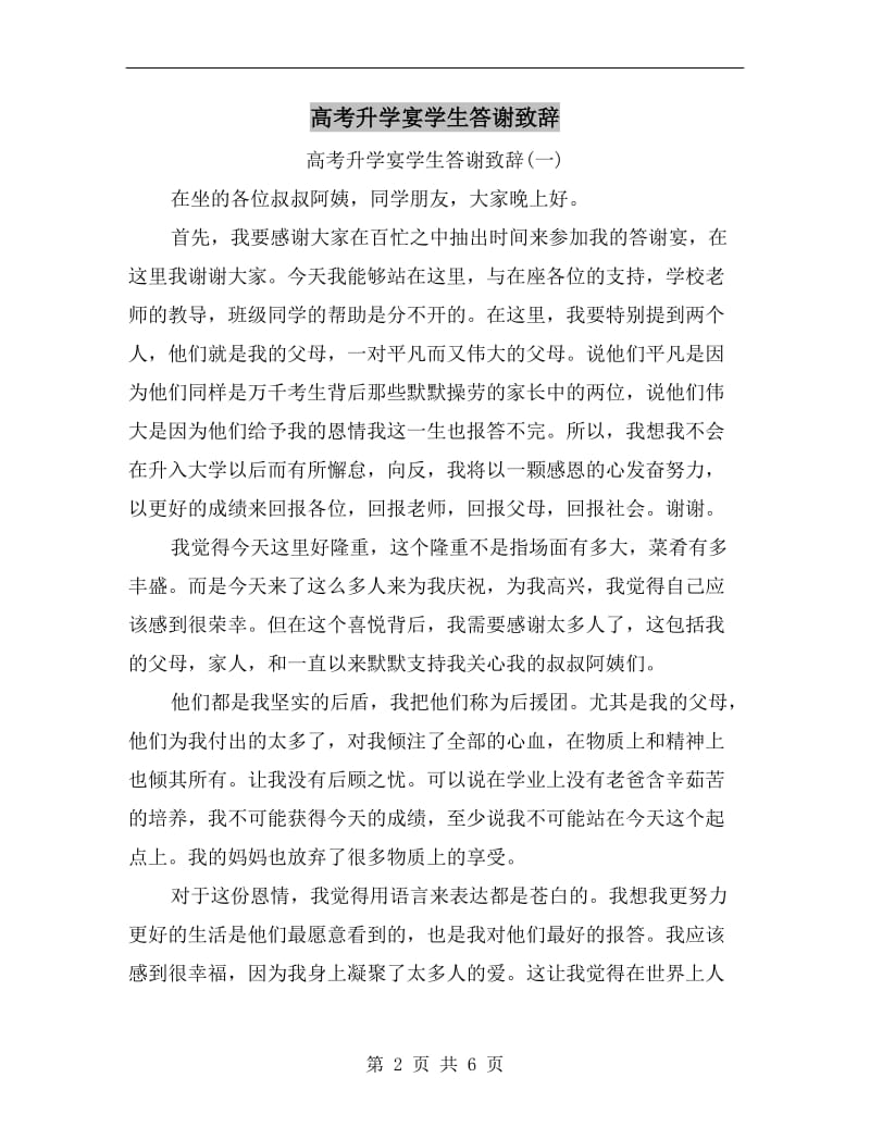 高考升学宴学生答谢致辞C.doc_第2页