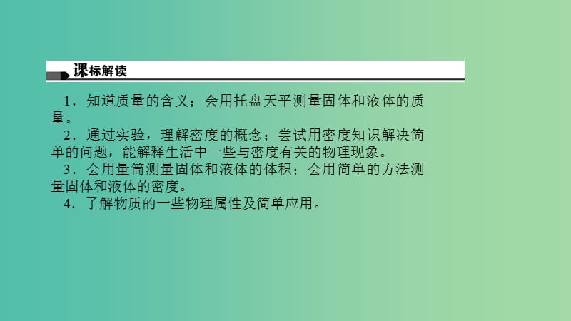 中考物理专题复习 第六讲 质量与密度（讲）课件.ppt_第2页