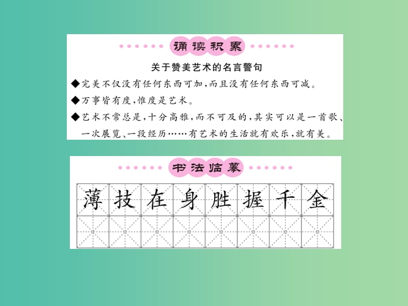 七年级语文下册 第六单元 24 口技课件 语文版.ppt_第2页