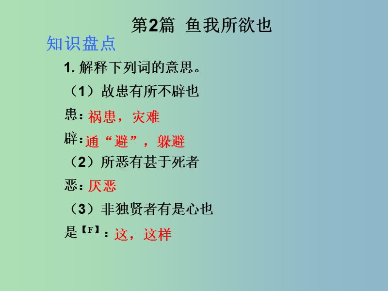 中考语文满分特训方案 第一部分 第二节 文言文阅读专项突破课件2.ppt_第2页