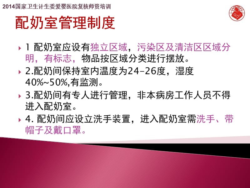 配奶室管理及流程.ppt_第3页