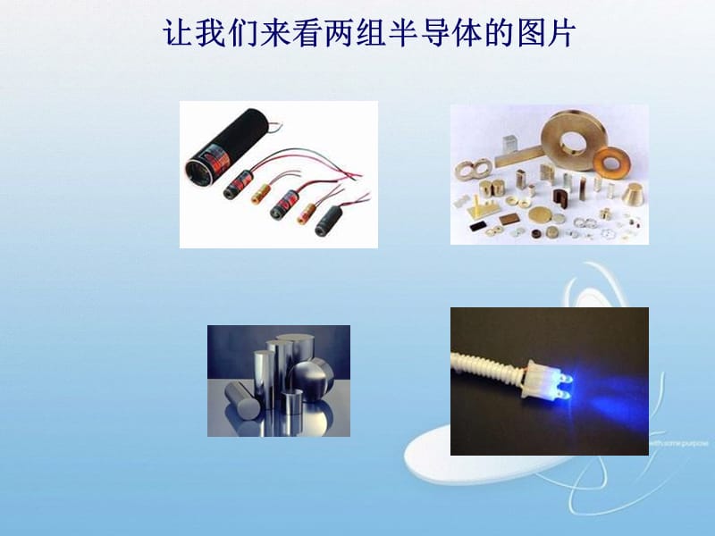 半导体材料的发展及应用.ppt_第2页