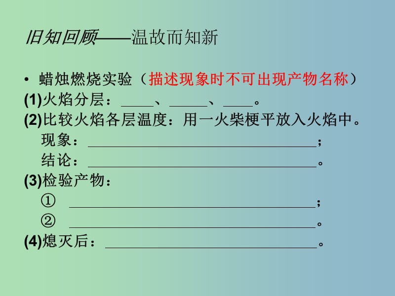 八年级化学全册 1.3 走进化学实验室课件3 人教版五四制.ppt_第2页