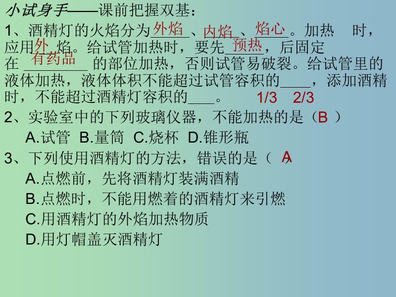 八年级化学全册 1.3 走进化学实验室课件3 人教版五四制.ppt_第3页