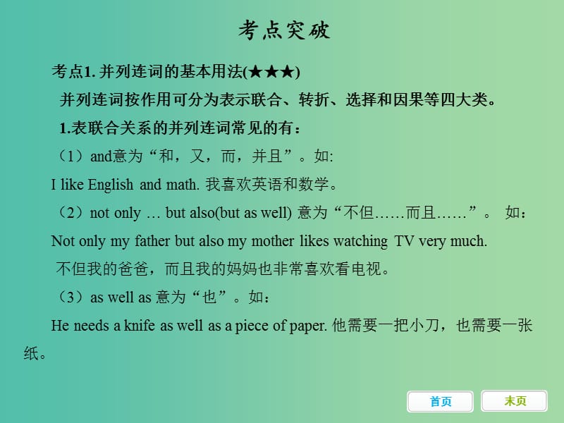 中考英语 语法精讲精练 第14节 连词和状语从句课件 人教新目标版.ppt_第3页