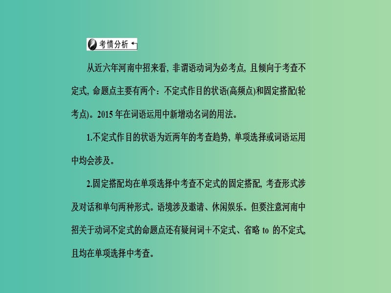 中考英语 考点聚焦 第33讲 非谓语动词课件.ppt_第3页