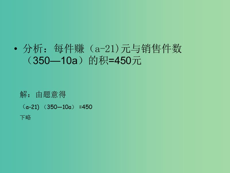 九年级数学上册 用一元二次方程解决问题课件4 （新版）新人教版.ppt_第3页