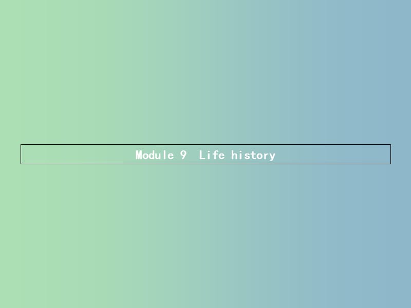 七年级英语下册Module9LifehistoryUnit1Heleftschoolandbeganworkattheageoftwelve课件新版外研版.ppt_第1页