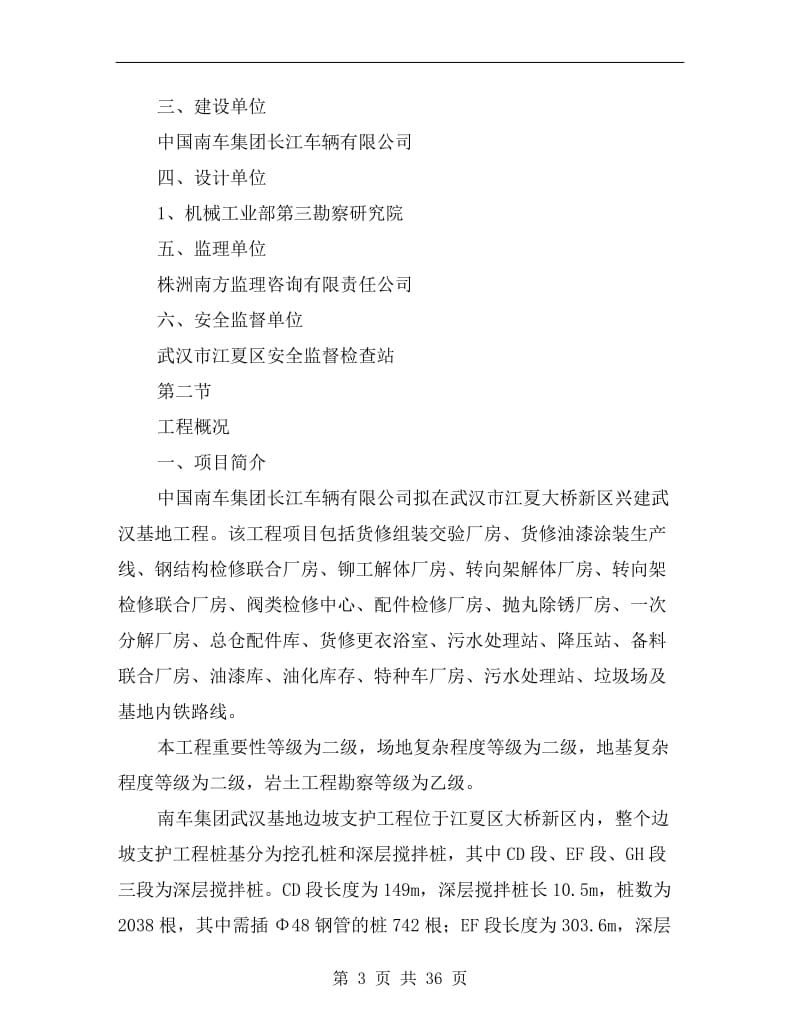 粉喷桩安全专项方案.doc_第3页