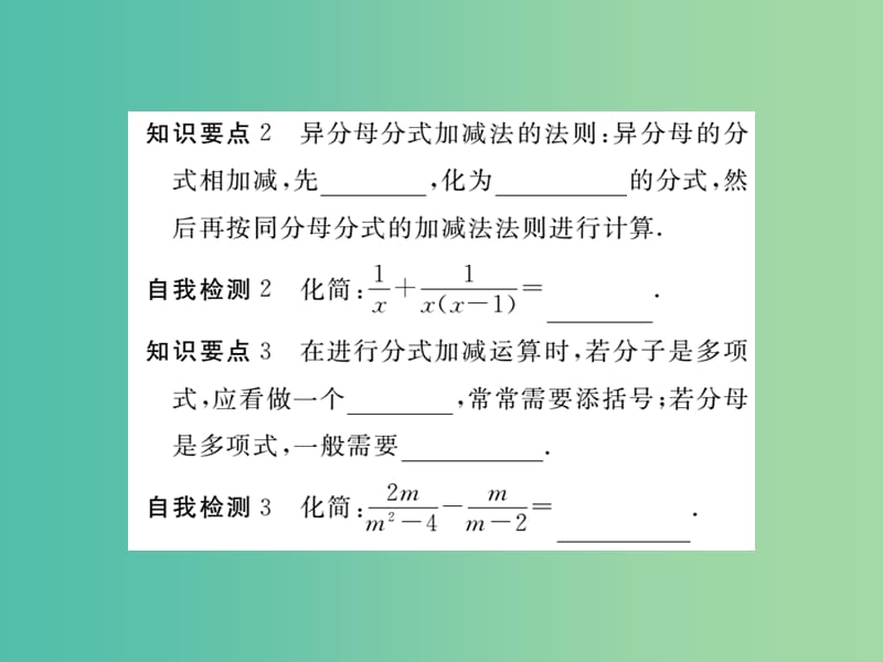 八年级数学下册 5.3《分式的加减法》异分母分式的加减（第2课时）课件 （新版）北师大版.ppt_第3页