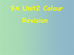 九年級英語上冊 Unit 2 colour Revision課件 （新版）牛津版.ppt