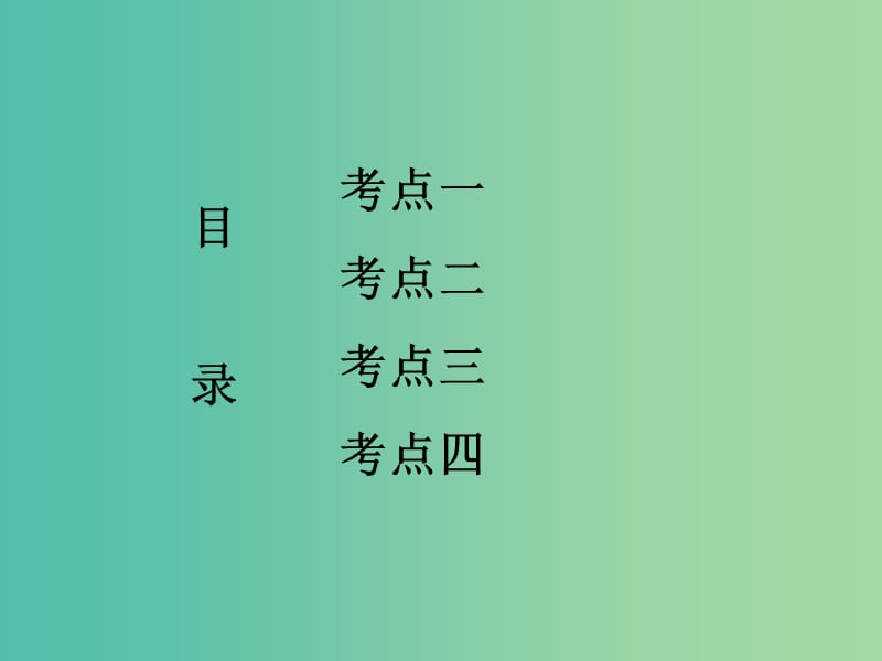 中考语文专题复习 第四部分 综合性学习 专题十一 综合性学习课件.ppt_第2页