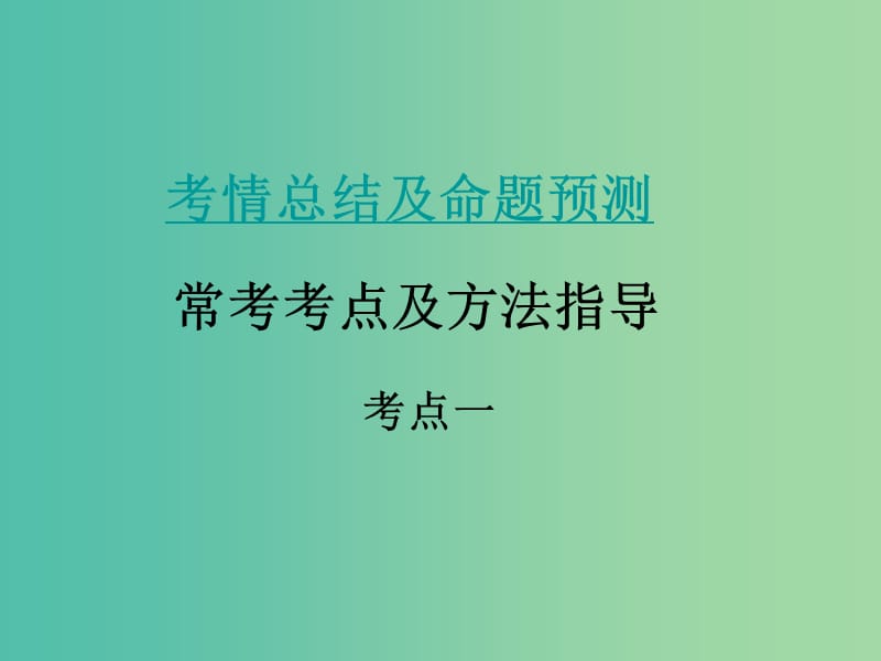 中考语文专题复习 第四部分 综合性学习 专题十一 综合性学习课件.ppt_第3页