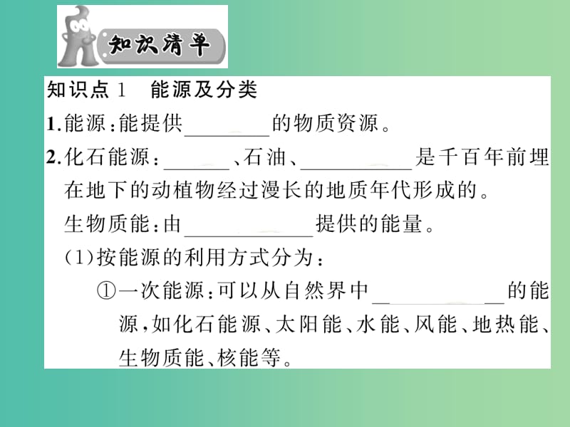 九年级物理全册 第二十二章 能源与可持续发展复习训练课件 （新版）新人教版.ppt_第2页