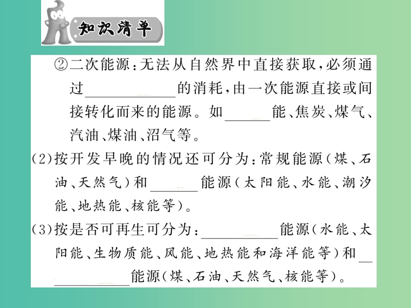 九年级物理全册 第二十二章 能源与可持续发展复习训练课件 （新版）新人教版.ppt_第3页