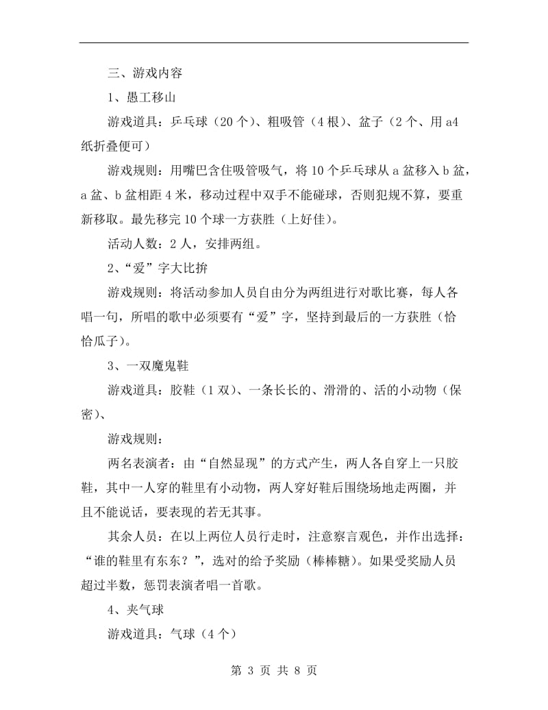 员工娱乐联欢落实方案A.doc_第3页