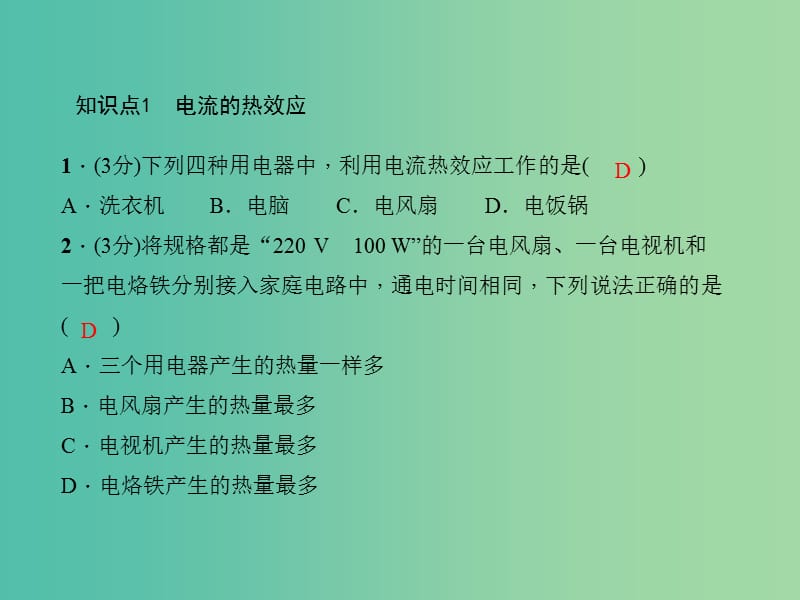 九年级物理全册 18.4 焦耳定律课件 （新版）新人教版.ppt_第3页