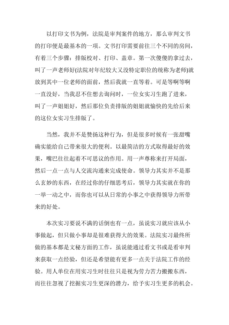 20XX寒假法院实习社会实践报告.doc_第2页