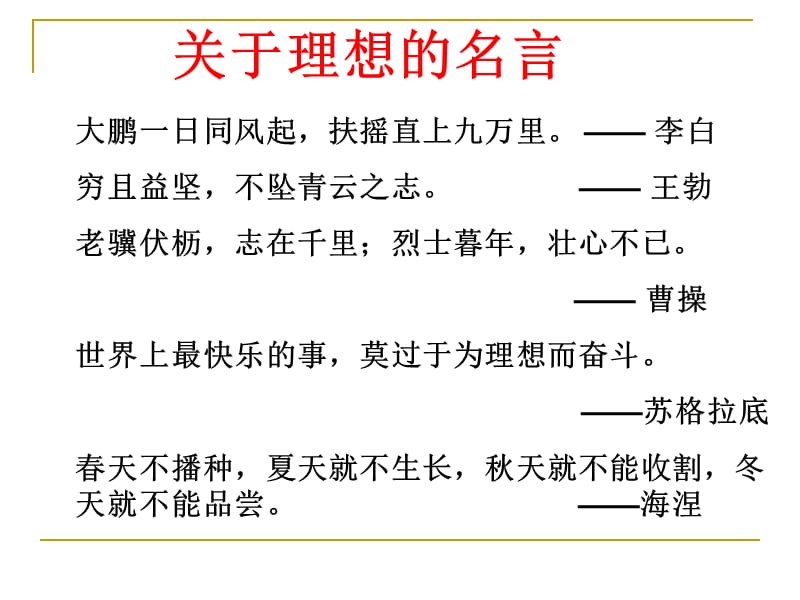 《我的理想》PPT课件.ppt_第3页