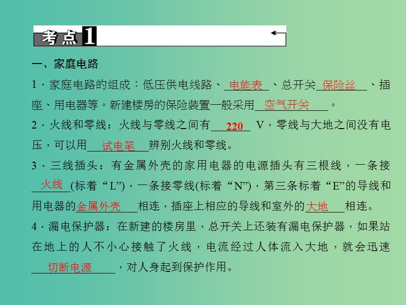 中考物理 考点聚焦 第二十二讲 生活用电课件.ppt_第3页