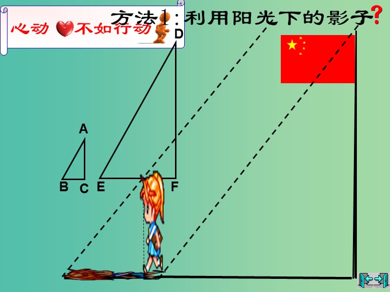 九年级数学上册 4.6 利用相似三角形测高课件 （新版）北师大版.ppt_第3页