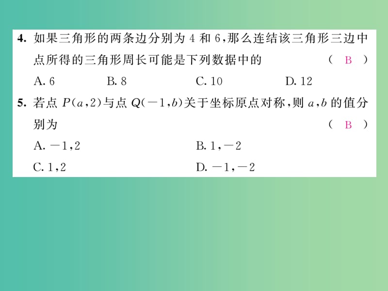 八年级数学下册 第4章 平行四边形达标测试题课件 （新版）浙教版.ppt_第3页