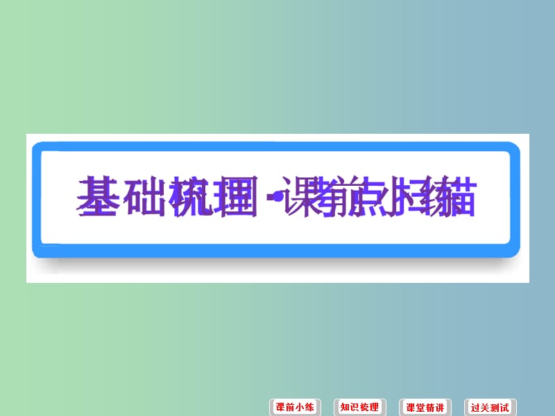 中考数学必备复习 第二章 方程与不等式 第3讲 一元二次方程课件.ppt_第2页