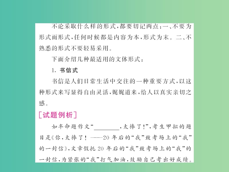 中考语文 第五部分 写作训练 第六讲 红杏枝头春意闹-打造摇曳多姿的形式课件.ppt_第3页