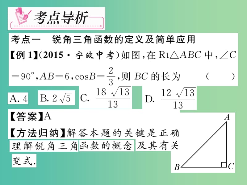 九年级数学下册 专题复习五 解直角三角形课件 （新版）浙教版.ppt_第2页