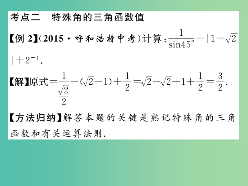 九年级数学下册 专题复习五 解直角三角形课件 （新版）浙教版.ppt_第3页