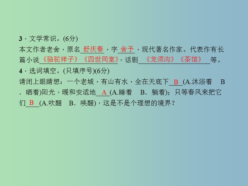 七年级语文上册 第三单元 12 济南的冬天课件 （新版）新人教版.ppt_第3页