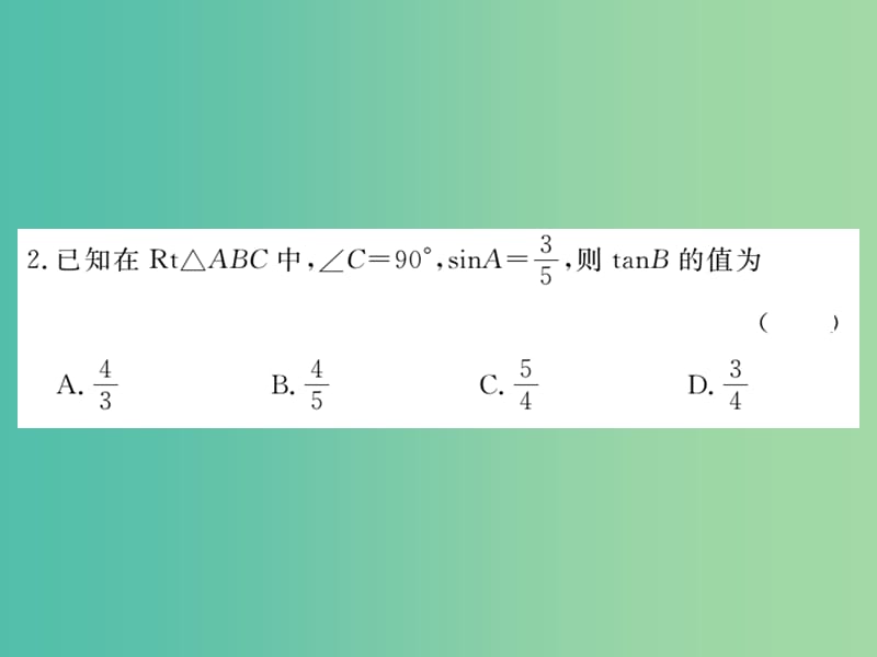 九年级数学下册 第二十八章 锐角三角函数检测题课件 （新版）新人教版.ppt_第3页