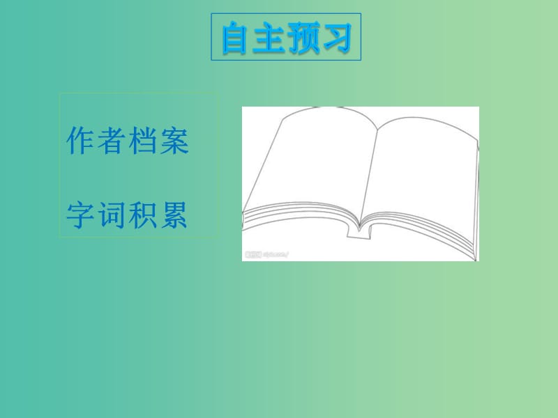 九年级语文下册 第三单元 11《地下森林断想》课件（2）（新版）新人教版.ppt_第3页