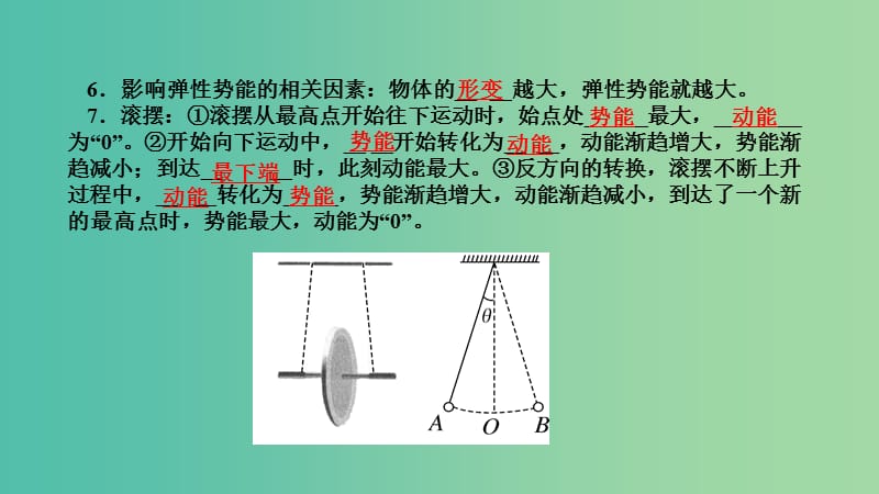 中考科学 第19讲 机械能、功和功率复习课件.ppt_第3页