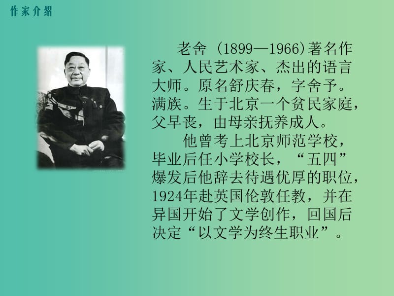 七年级语文下册 名著导读 骆驼祥子：圈点与批注课件 新人教版.ppt_第2页