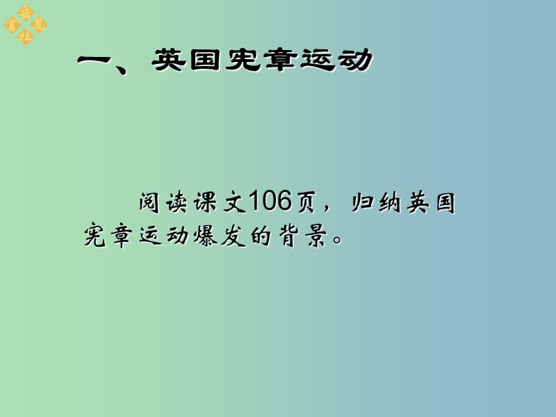 九年级历史上册 17 国际工人运动和马克思主义的诞生课件 新人教版.ppt_第2页