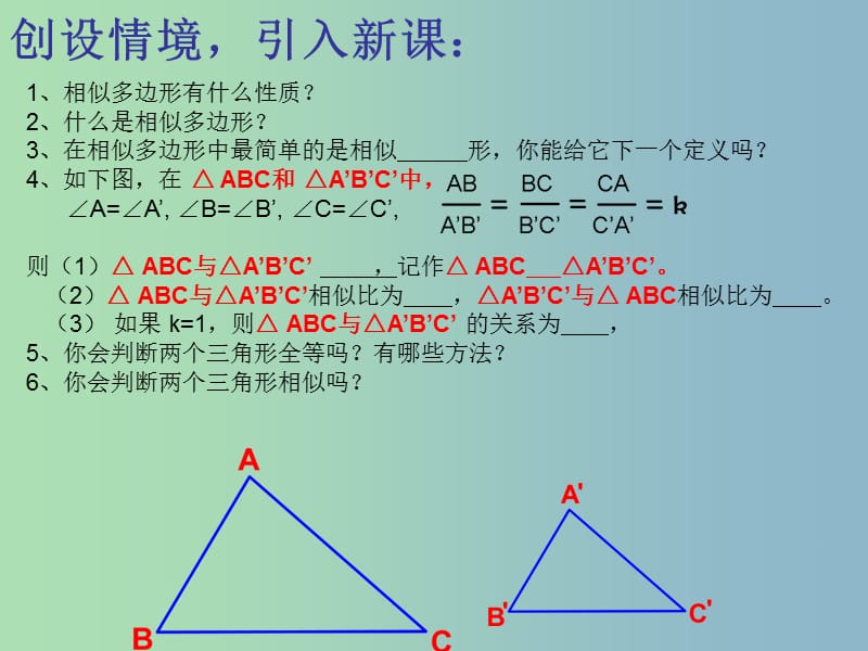 九年级数学下册 27.2.1 相似三角形的判定课件 新人教版.ppt_第2页