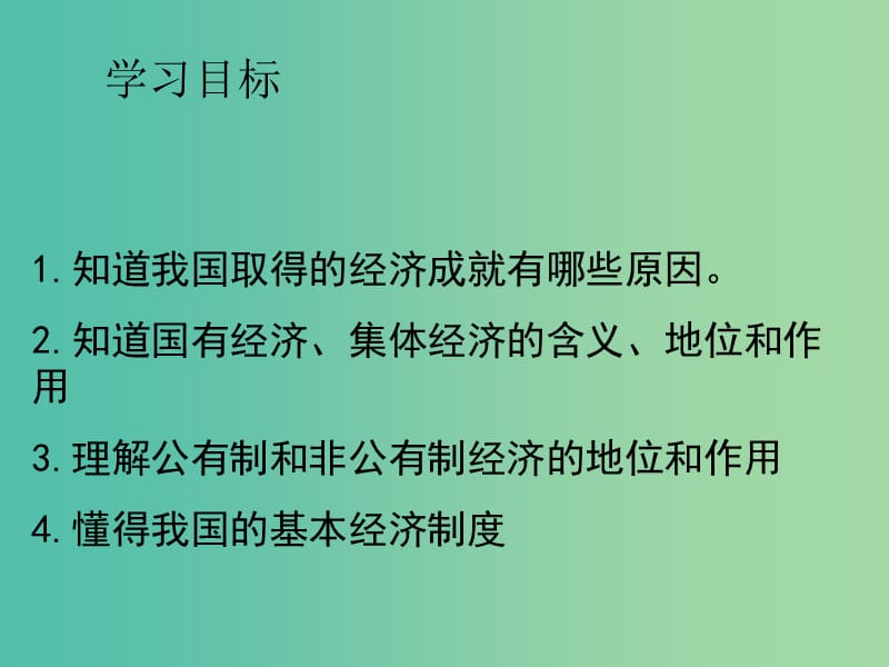 九年级政治上册 1.2 富有活力的经济制度（第1课时）课件 粤教版.ppt_第3页