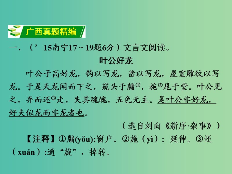 中考语文 第一部分 古诗文阅读 专题三 课外文言文阅读复习课件 新人教版.ppt_第3页