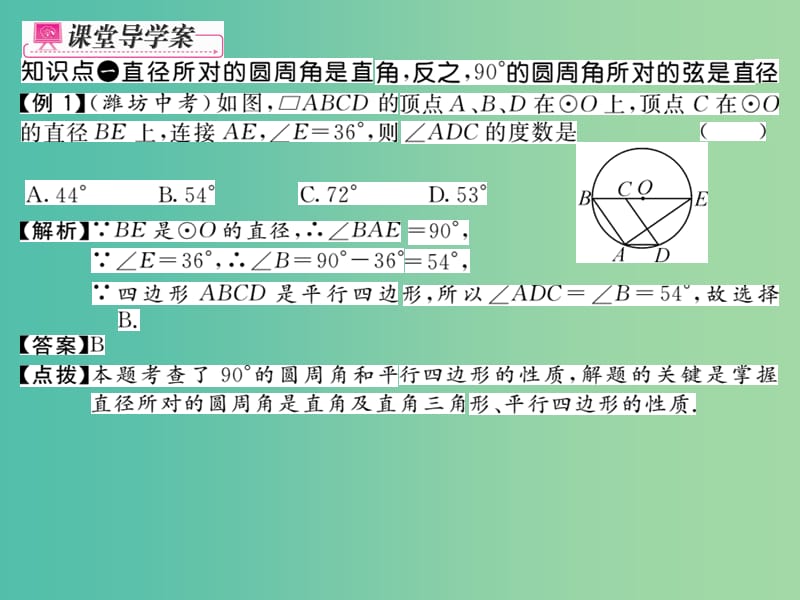 九年级数学下册 2.2.2 圆周角定理的推论及圆内接四边形的性质（第2课时）课件 （新版）湘教版.ppt_第3页