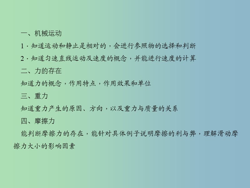 2019版中考科学总复习 第13讲 运动和力课件.ppt_第3页