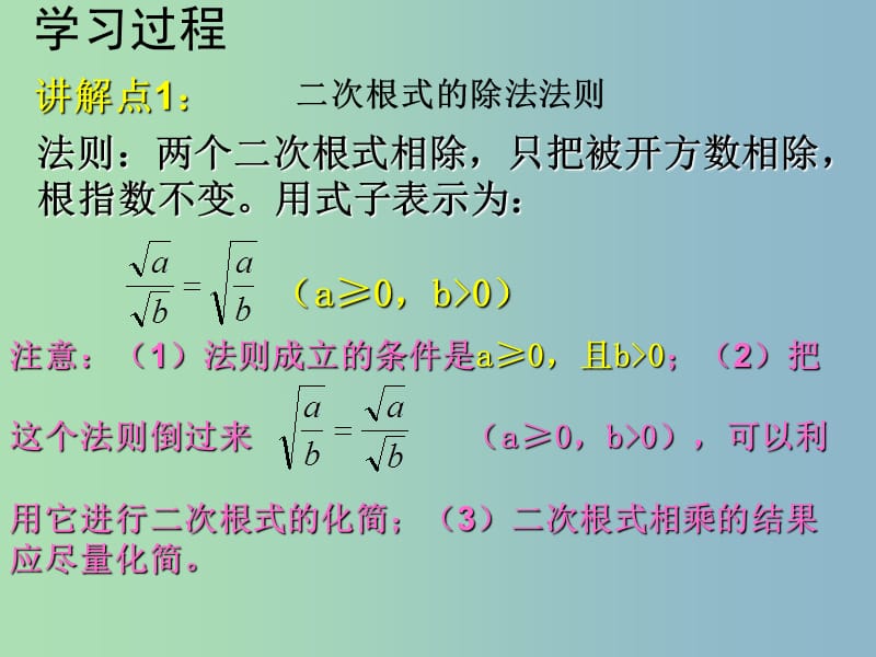 九年级数学上册 22.2（第二课时 二次根式的除法课件 华东师大版.ppt_第3页