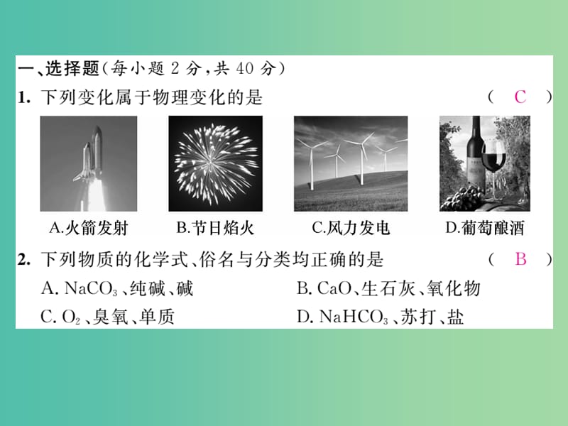 九年级化学下册 模拟题课件 （新版）新人教版.ppt_第2页